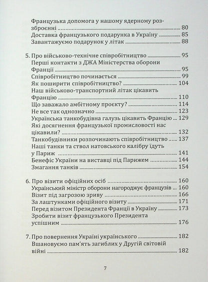 Who are you, Mr. Military Attache? According to the backstage of the Ukrainian military-diplomatic service / Хто ви, пане військовий аташе? За лаштунками української військово-дипломатичної служби Василий Гордиенко 978-617-8136-47-5-4