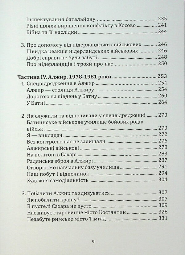 Who are you, Mr. Military Attache? According to the backstage of the Ukrainian military-diplomatic service / Хто ви, пане військовий аташе? За лаштунками української військово-дипломатичної служби Василий Гордиенко 978-617-8136-47-5-6