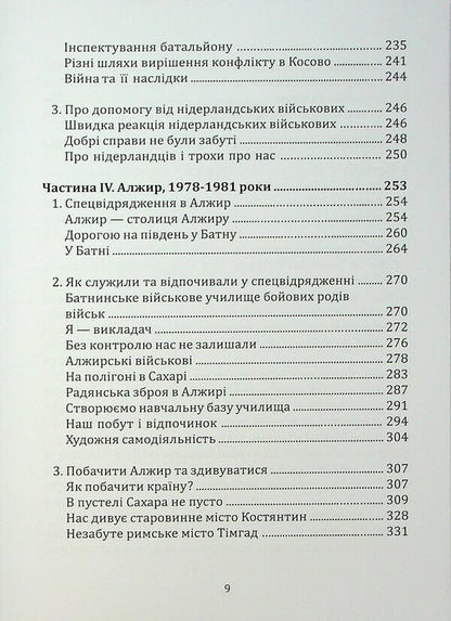 Who are you, Mr. Military Attache? According to the backstage of the Ukrainian military-diplomatic service / Хто ви, пане військовий аташе? За лаштунками української військово-дипломатичної служби Василий Гордиенко 978-617-8136-47-5-6