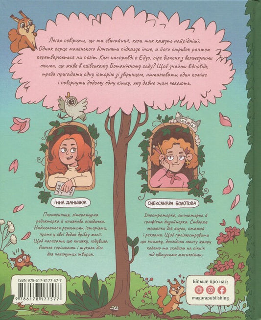 Who are you really, Edzo Mommong? / Хто ти насправді, Едзо Момонга? Инна Данилюк 978-617-8177-57-7-2