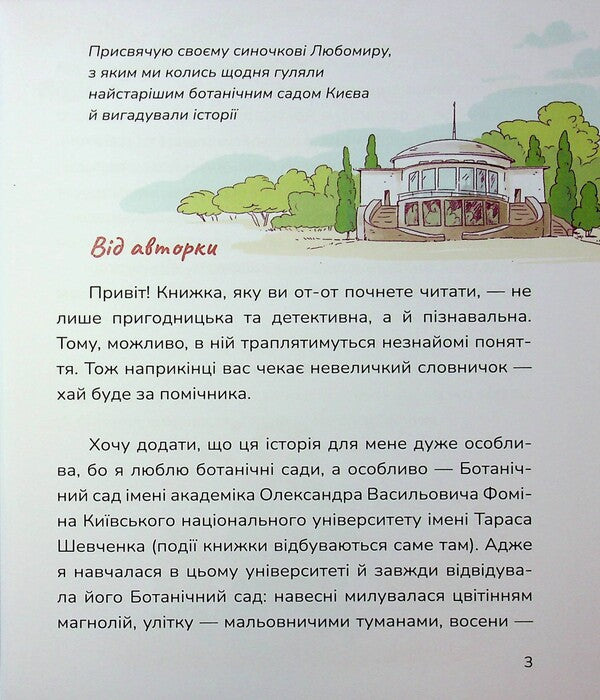 Who are you really, Edzo Mommong? / Хто ти насправді, Едзо Момонга? Инна Данилюк 978-617-8177-57-7-4