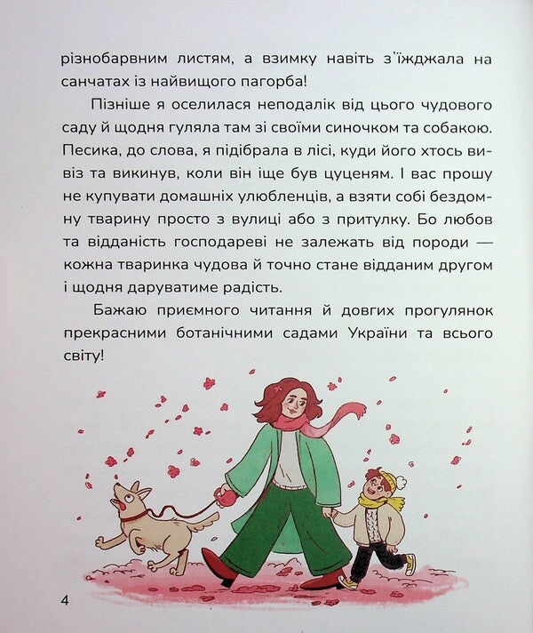 Who are you really, Edzo Mommong? / Хто ти насправді, Едзо Момонга? Инна Данилюк 978-617-8177-57-7-5