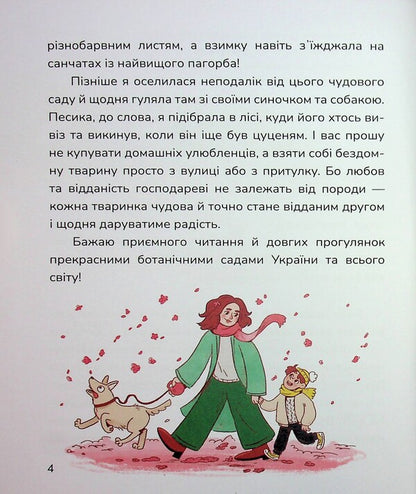 Who are you really, Edzo Mommong? / Хто ти насправді, Едзо Момонга? Инна Данилюк 978-617-8177-57-7-5