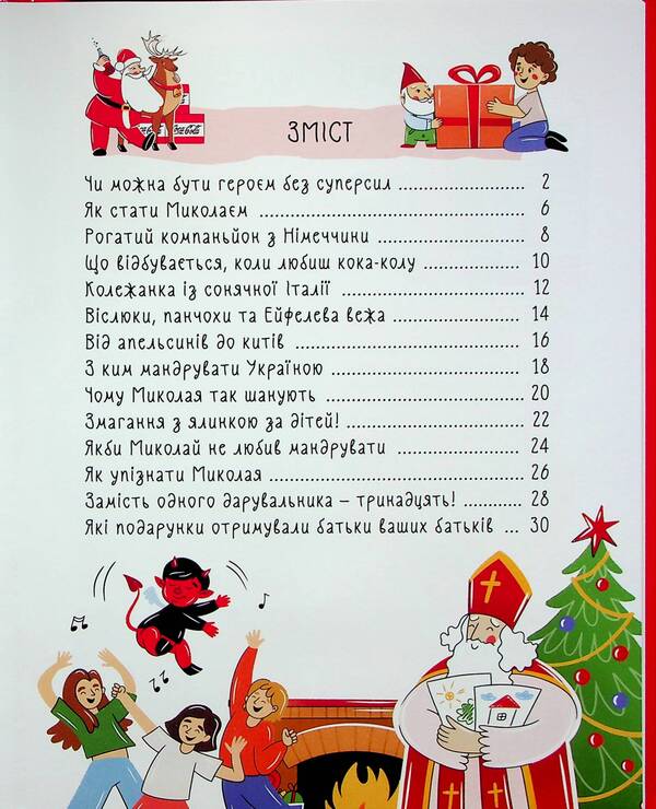 Who brings the holiday. About Saint Nicholas and his friends / Хто приносить свято. Про Святого Миколая та його друзів  9786170042910-6
