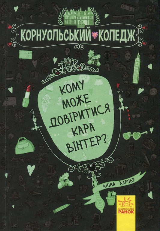Who can Kara Winter trust? Book 2 / Кому може довіритися Кара Вінтер? Книга 2 Аника Харпер 978-617-09-3265-5-1