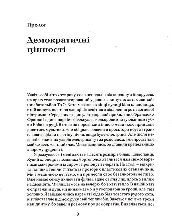 Who combined love and courage. Lgbtik+ veterans in the Russian-Ukrainian war / Хто любов та мужність поєднав. ЛҐБТІК+ ветерани в російсько-українській війні Алина Сарнацкая 978-617-8149-21-5-6