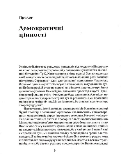Who combined love and courage. Lgbtik+ veterans in the Russian-Ukrainian war / Хто любов та мужність поєднав. ЛҐБТІК+ ветерани в російсько-українській війні Алина Сарнацкая 978-617-8149-21-5-6