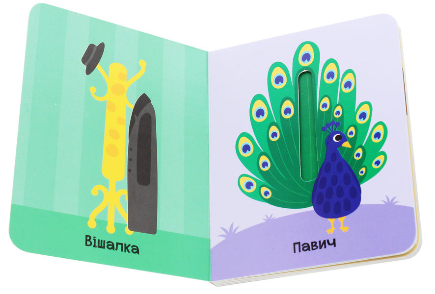 Who do the objects look like? / На кого схожі предмети?  978-617-0961-40-2-4