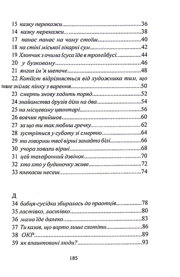 Who here is not me / Хто тут не я Олеся Мифтахова 9786178014049-4