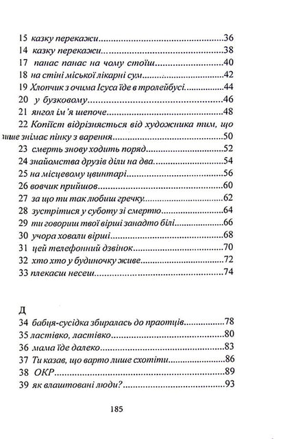 Who here is not me / Хто тут не я Олеся Мифтахова 9786178014049-4