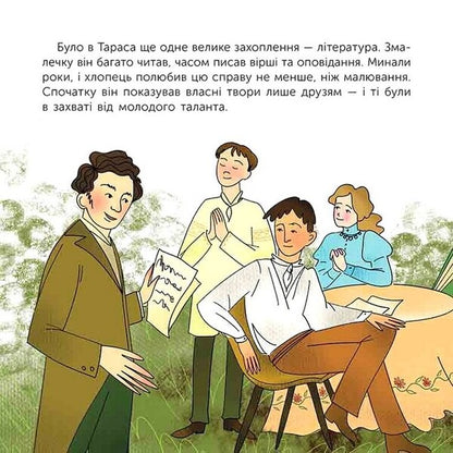 Who is Taras Shevchenko / Хто такий Тарас Шевченко Юлия Черевань 978-617-8387-36-5-2