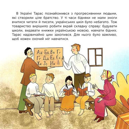 Who is Taras Shevchenko / Хто такий Тарас Шевченко Юлия Черевань 978-617-8387-36-5-3