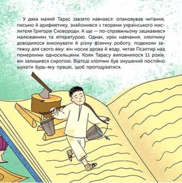 Who is Taras Shevchenko / Хто такий Тарас Шевченко Юлия Черевань 978-617-8387-36-5-5