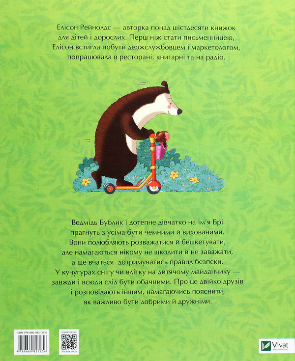 Who is against a polite bear? The Good Deeds Guide from Bagel and Bree / Хто проти чемного ведмедика? Порадник із добрих вчинків від Бублика та Брі Элисон Рейнольдс 978-966-982-125-6-2