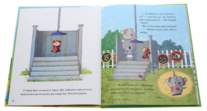 Who is against a polite bear? The Good Deeds Guide from Bagel and Bree / Хто проти чемного ведмедика? Порадник із добрих вчинків від Бублика та Брі Элисон Рейнольдс 978-966-982-125-6-4