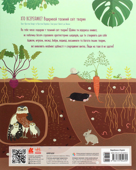 Who is inside? Look into the houses of the animals / Хто всередині? Зазирни в будиночки тварин Кристина Банфи, Кристина Перабони 978-617-09-5469-5-2