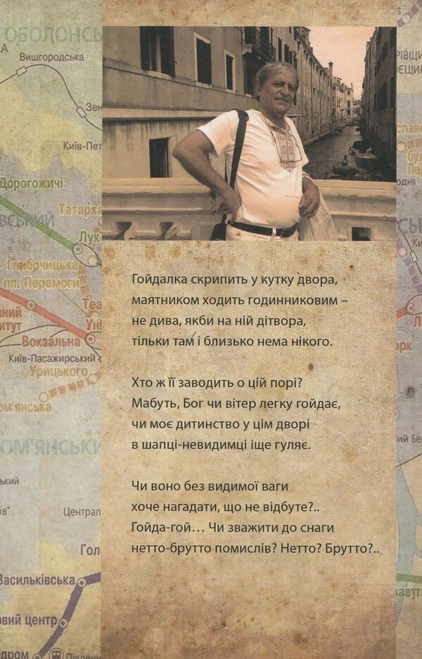 Who is the City talking to? / З ким МІСто говорить Станислав Бондаренко 9786177398591-2