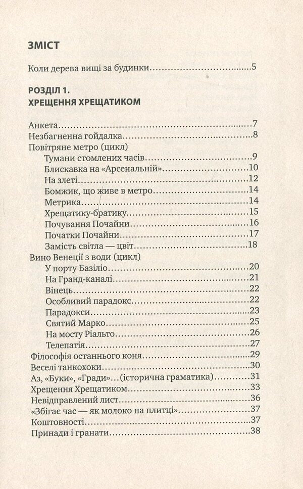 Who is the City talking to? / З ким МІСто говорить Станислав Бондаренко 9786177398591-3