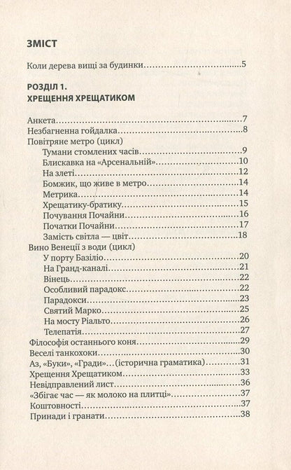 Who is the City talking to? / З ким МІСто говорить Станислав Бондаренко 9786177398591-3