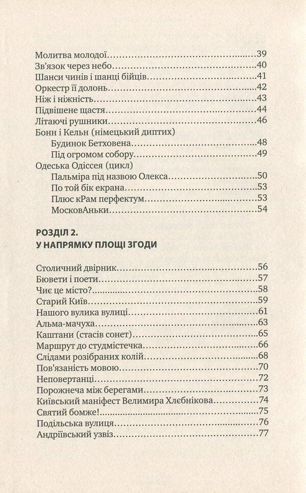 Who is the City talking to? / З ким МІСто говорить Станислав Бондаренко 9786177398591-4