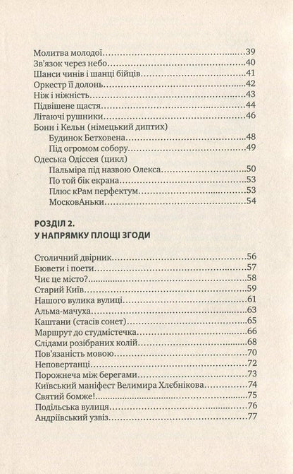 Who is the City talking to? / З ким МІСто говорить Станислав Бондаренко 9786177398591-4