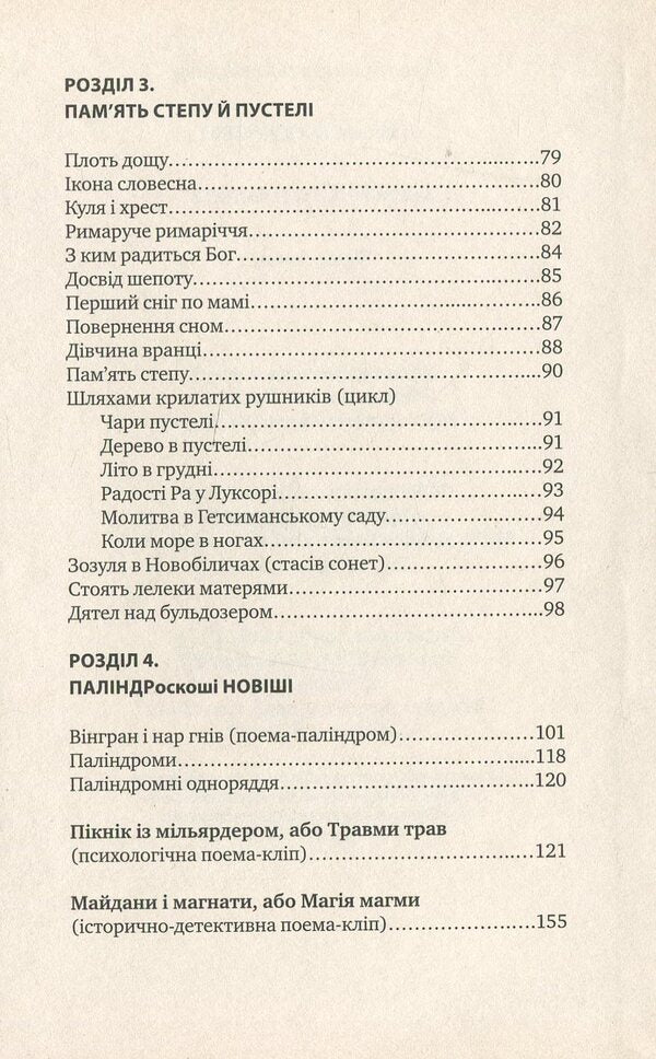 Who is the City talking to? / З ким МІСто говорить Станислав Бондаренко 9786177398591-5