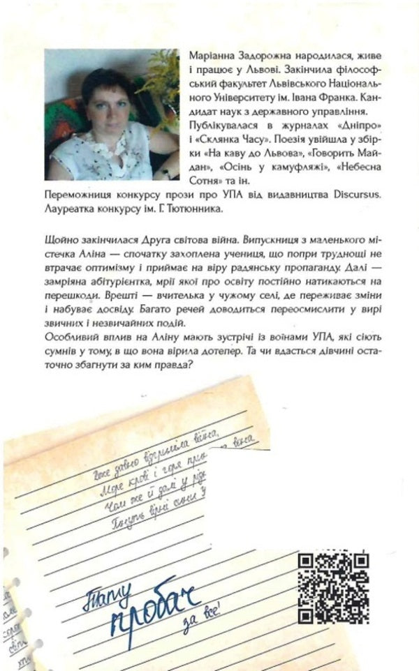 Who is the truth? / За ким правда Марианна Задорожная 978-617-8326-08-1-2