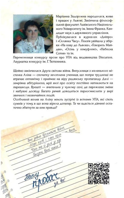 Who is the truth? / За ким правда Марианна Задорожная 978-617-8326-08-1-2