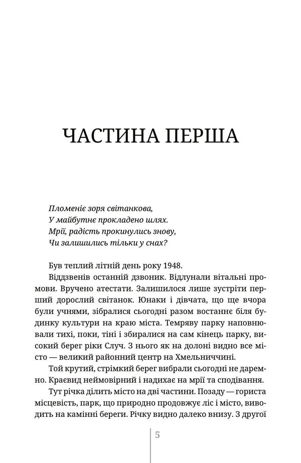 Who is the truth? / За ким правда Марианна Задорожная 978-617-8326-08-1-4
