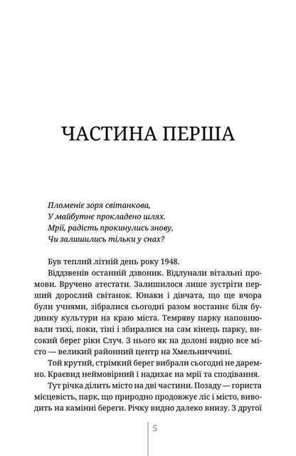 Who is the truth? / За ким правда Марианна Задорожная 978-617-8326-08-1-4
