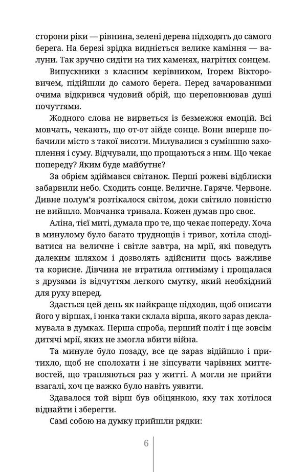 Who is the truth? / За ким правда Марианна Задорожная 978-617-8326-08-1-5