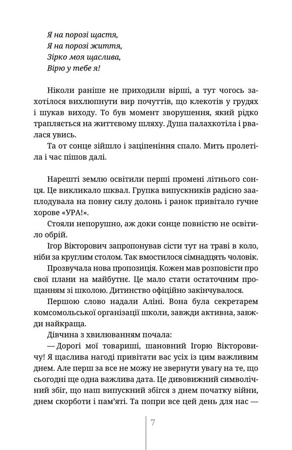 Who is the truth? / За ким правда Марианна Задорожная 978-617-8326-08-1-6