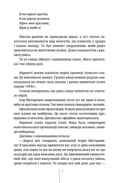 Who is the truth? / За ким правда Марианна Задорожная 978-617-8326-08-1-6