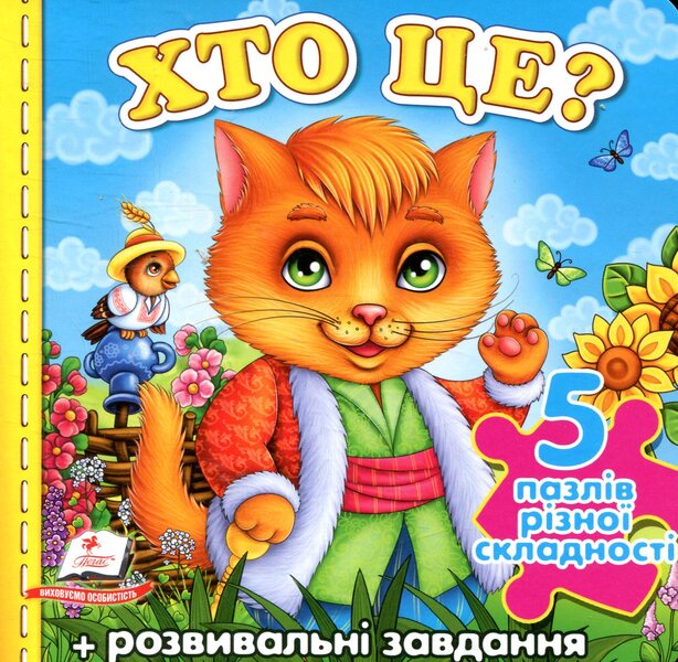 Who is this? / Хто це?  978-966-913-629-9-1