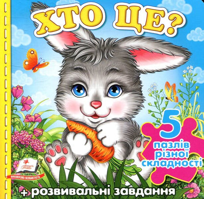 Who is this? / Хто це? Александра Монич, Юлия Турчина, Наталья Томашевская 978-966-913-631-2-1