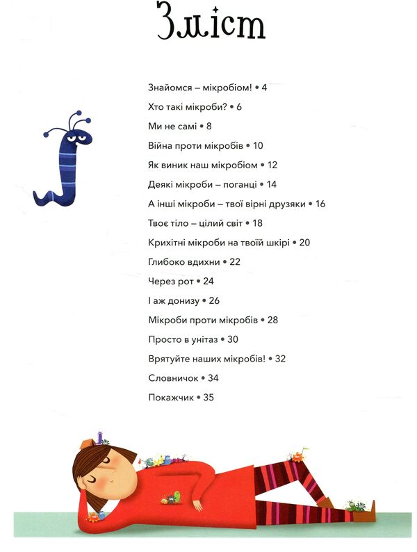 Who lives in you. Stories about the germs that make you home by Claire Imer / Хто живе в тобі. Історії про мікробів, для яких ти рідний дім Клер Імер Клер Имер 978-966-97730-0-5-3