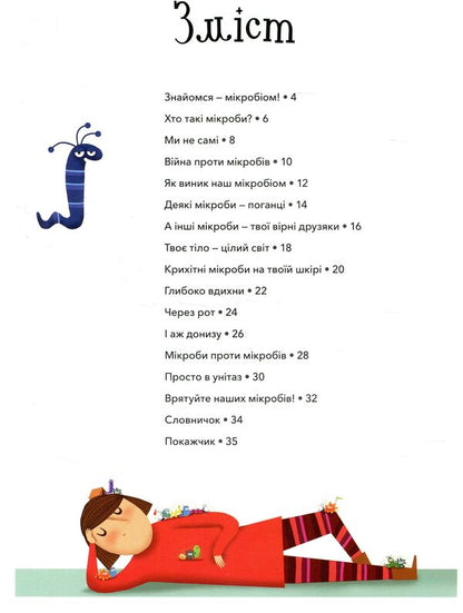Who lives in you. Stories about the germs that make you home by Claire Imer / Хто живе в тобі. Історії про мікробів, для яких ти рідний дім Клер Імер Клер Имер 978-966-97730-0-5-3