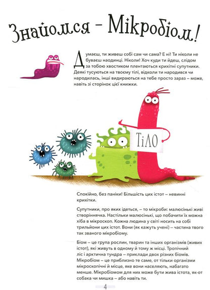Who lives in you. Stories about the germs that make you home by Claire Imer / Хто живе в тобі. Історії про мікробів, для яких ти рідний дім Клер Імер Клер Имер 978-966-97730-0-5-4