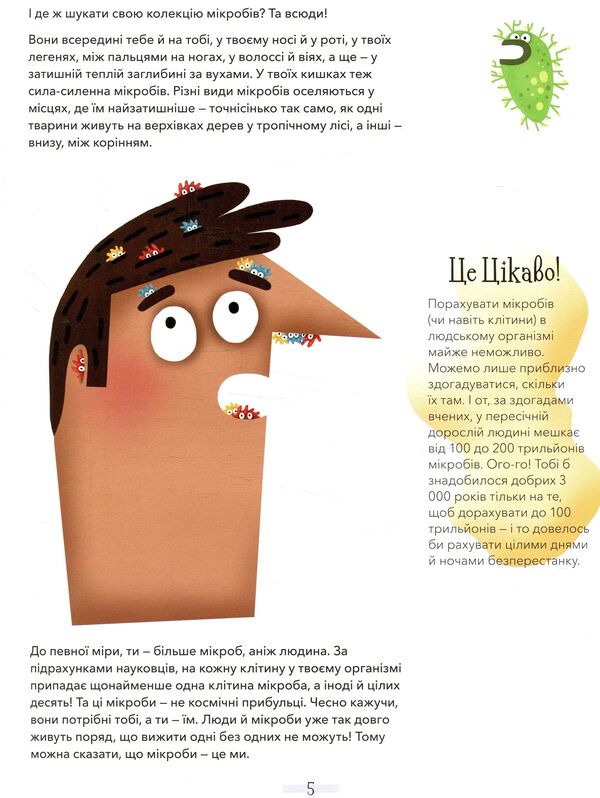 Who lives in you. Stories about the germs that make you home by Claire Imer / Хто живе в тобі. Історії про мікробів, для яких ти рідний дім Клер Імер Клер Имер 978-966-97730-0-5-5