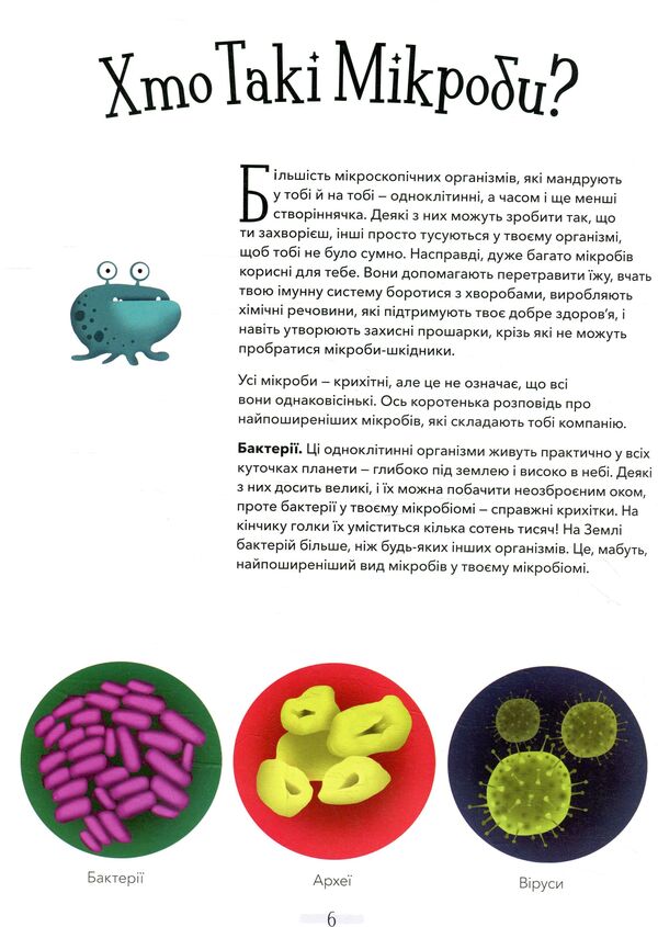Who lives in you. Stories about the germs that make you home by Claire Imer / Хто живе в тобі. Історії про мікробів, для яких ти рідний дім Клер Імер Клер Имер 978-966-97730-0-5-6