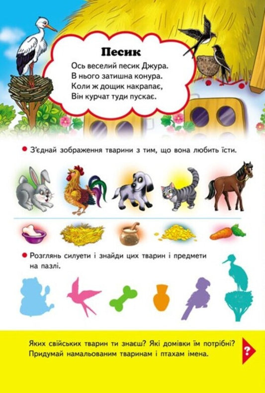 Who lives where? 6 puzzles. Animal homes. Interesting tasks. Lyrics / Хто де живе? 6 пазлів. Домівки тварин. Цікаві завдання. Вірші  9789664669587-2