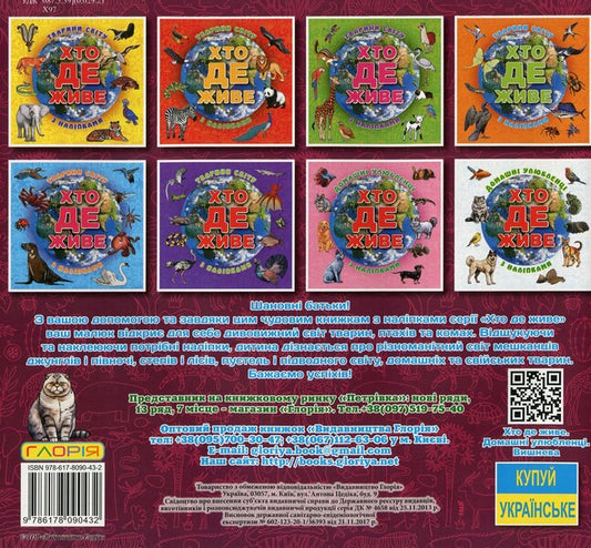 Who lives where? Pets. Cherry (+ stickers) / Хто де живе. Домашні улюбленці. Вишнева (+ наліпки)  978-617-8090-43-2-2