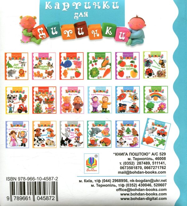 Who moves how. Pictures for a baby / Хто як рухається. Картинки для дитинки Эмили Бомон, Натали Белино 978-966-10-4587-2-2