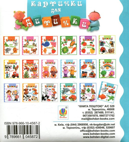 Who moves how. Pictures for a baby / Хто як рухається. Картинки для дитинки Эмили Бомон, Натали Белино 978-966-10-4587-2-2