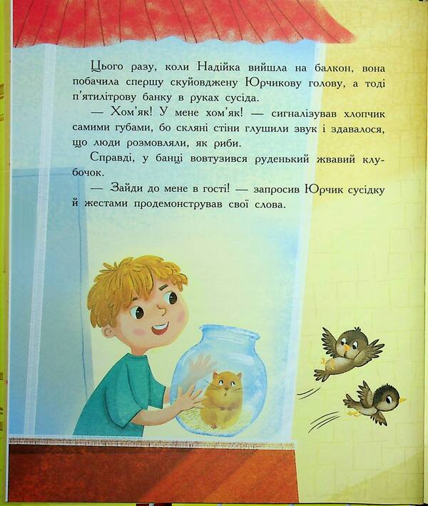 Who saw the hamster? / Хто бачив хом'яка? Марина Жойа 9786170989642-5