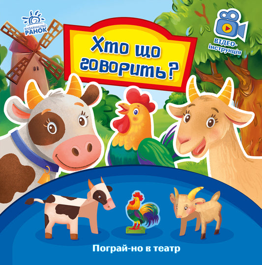 Who says what? / Хто що говорить? Геннадий Меламед 9789667495367-1