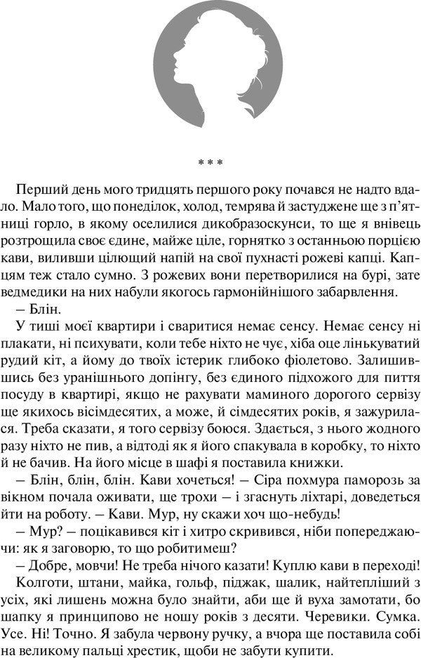 Who will believe Eleonora Chaytsa? / Хто повірить Елеонорі Чайці? Юлия Смаль 978-966-2665-71-0-3