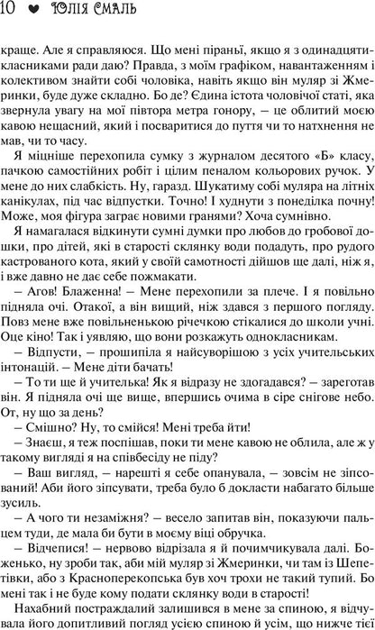 Who will believe Eleonora Chaytsa? / Хто повірить Елеонорі Чайці? Юлия Смаль 978-966-2665-71-0-5