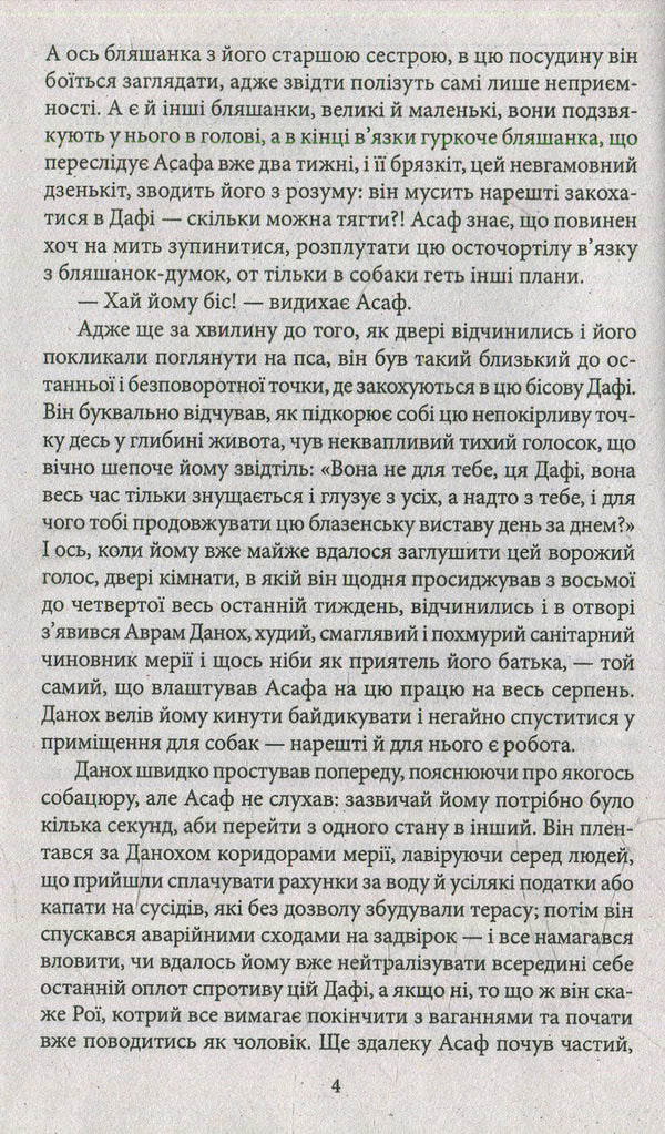 Who would you run with? / З ким би побігати Давид Гроссман 978-966-03-7307-5-3