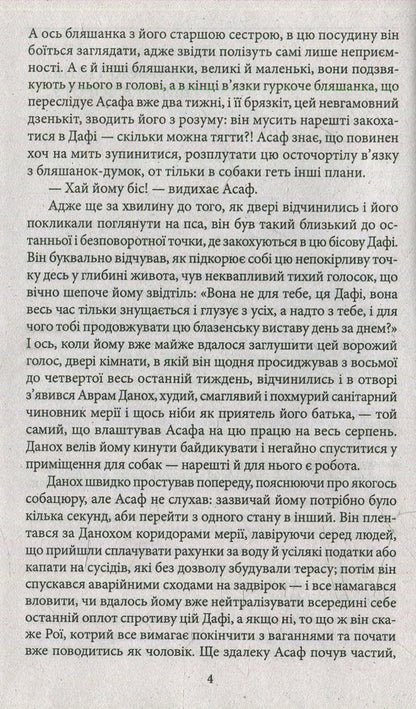 Who would you run with? / З ким би побігати Давид Гроссман 978-966-03-7307-5-3